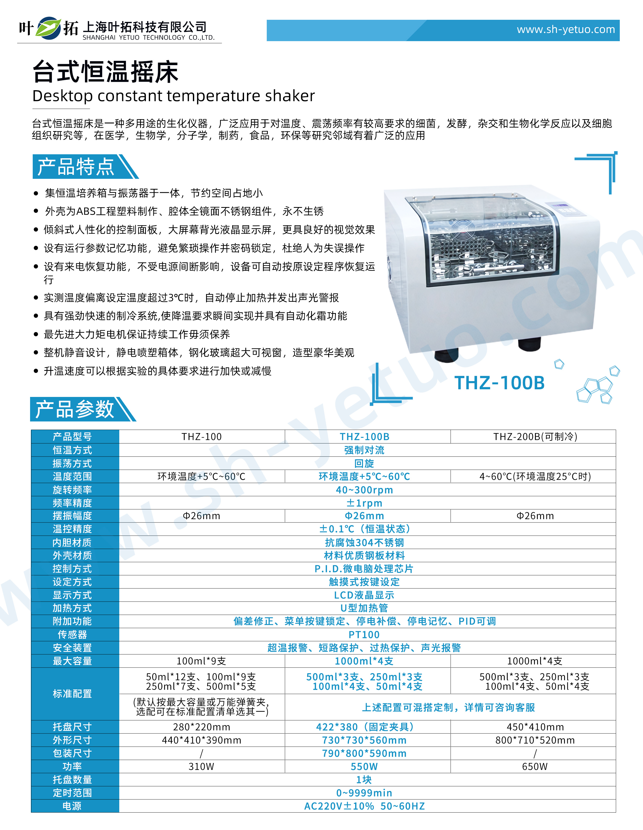 THZ-100B.jpg