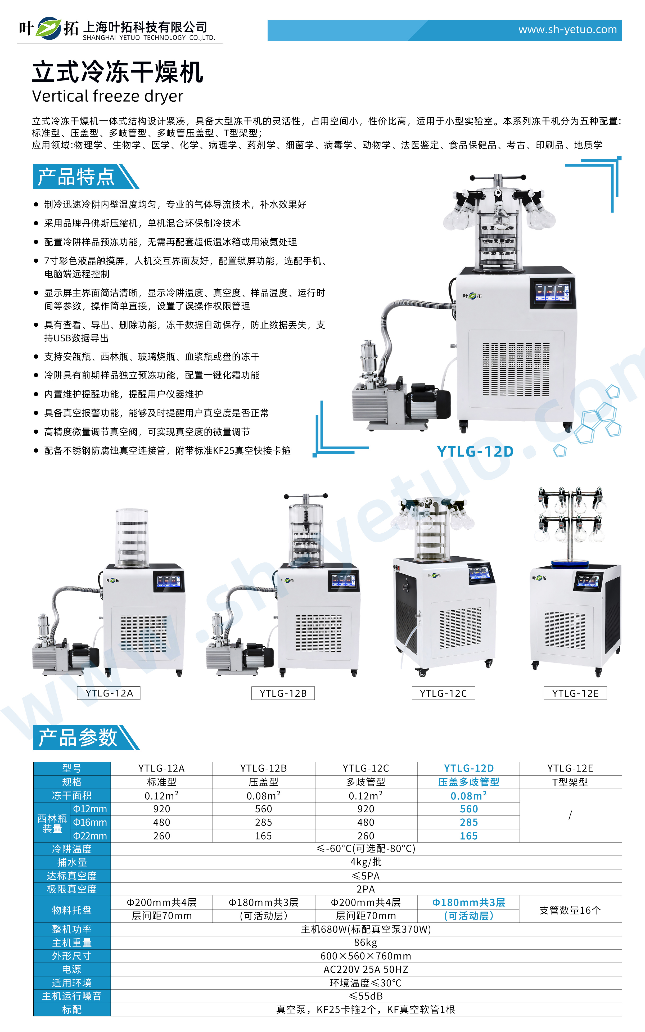 YTLG-12D+水印.jpg