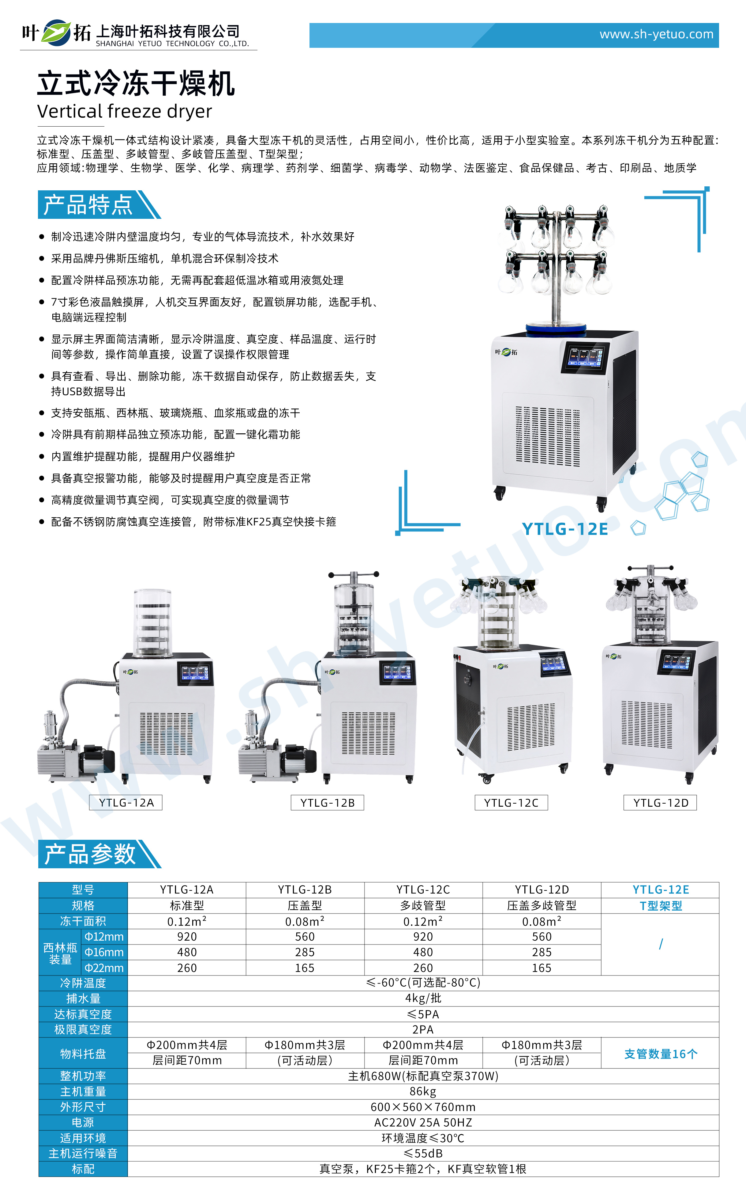 YTLG-12E+水印.jpg