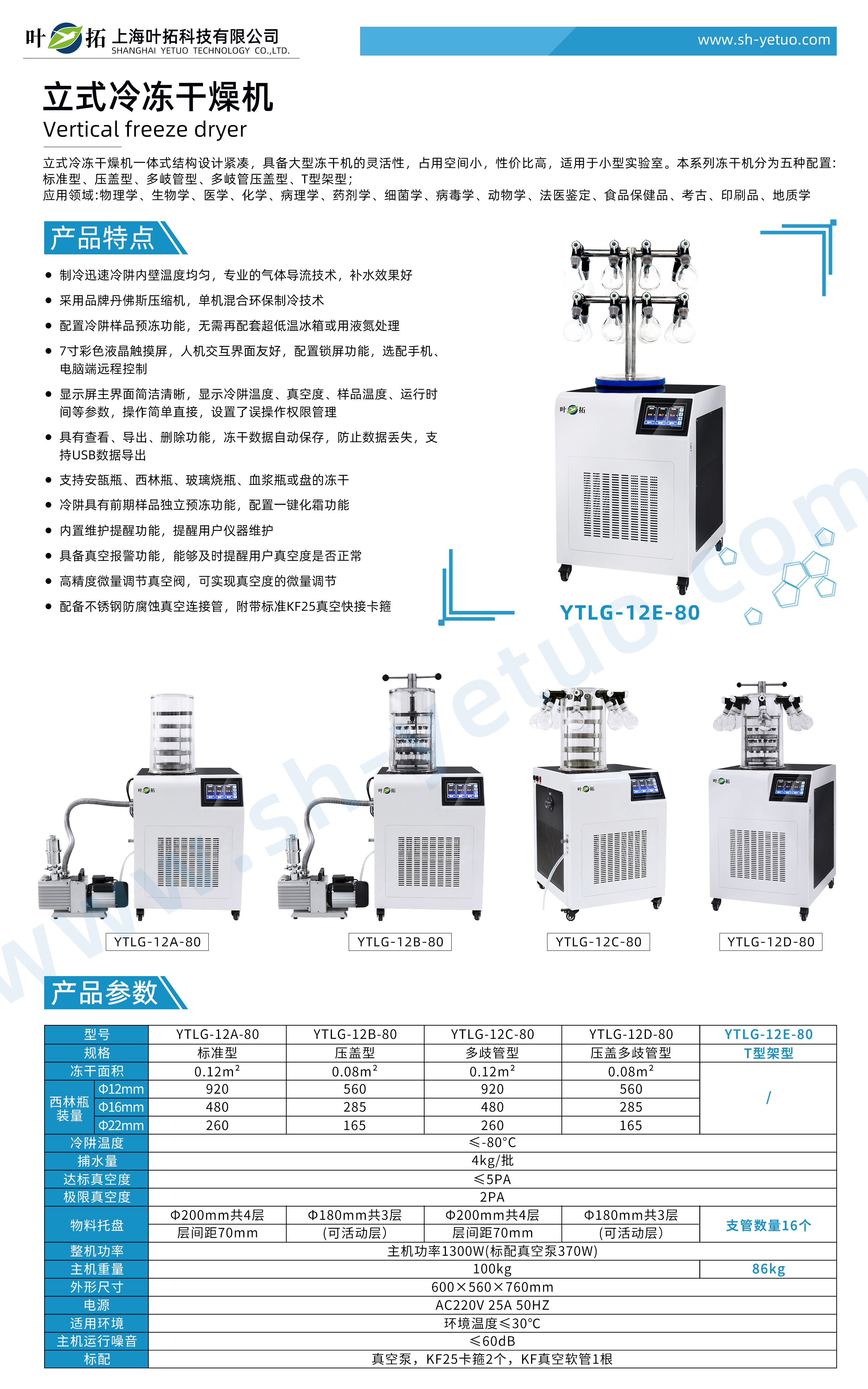 YTLG-12E-80+水印.jpg