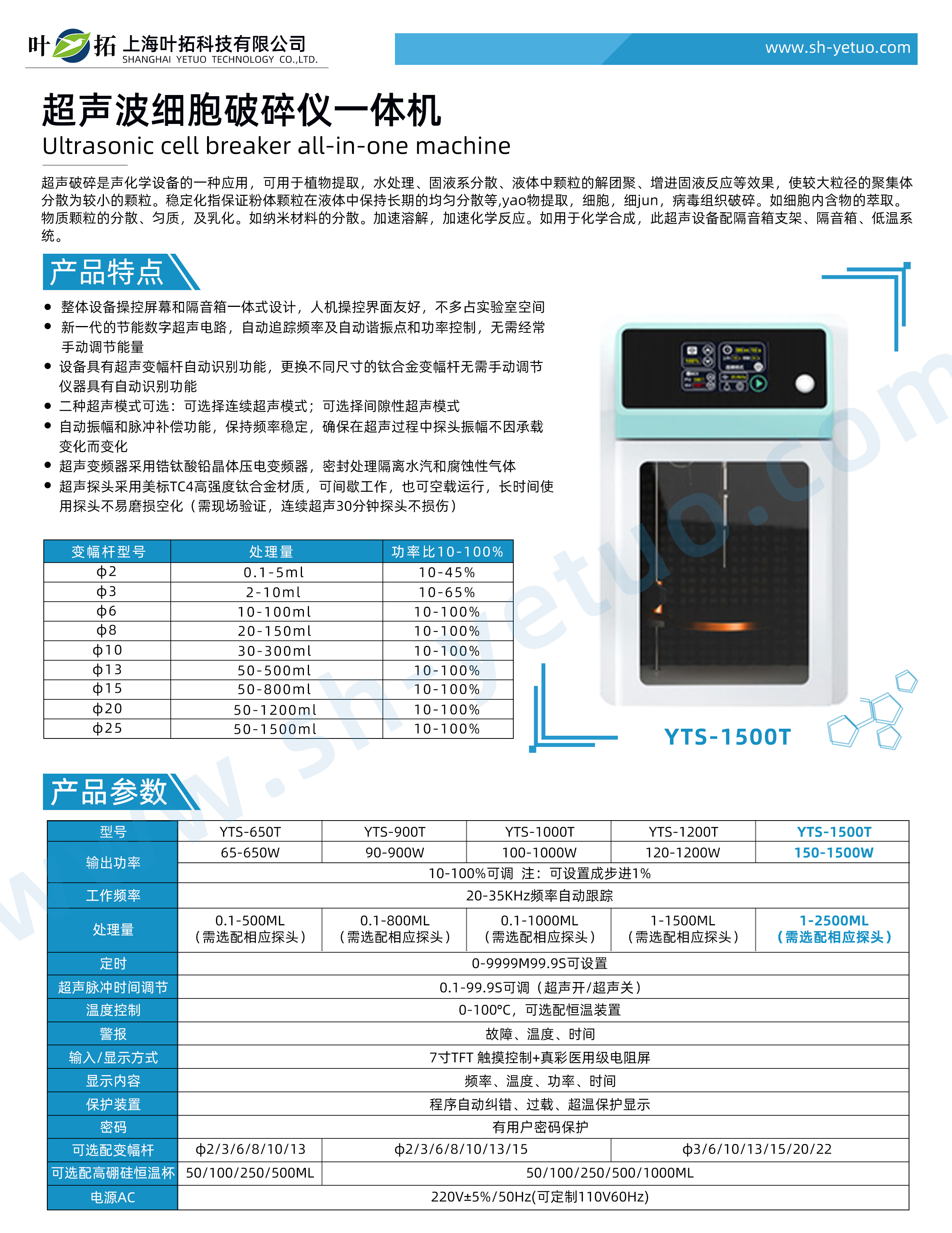 YTS-1500T.jpg