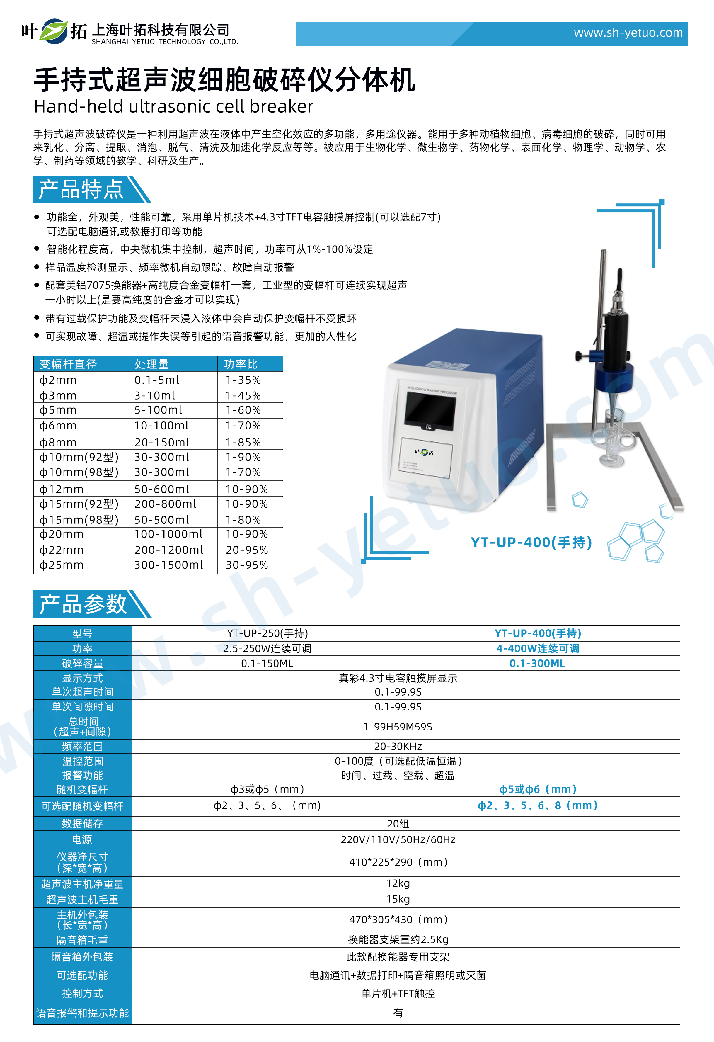 YT-UP-400(手持).jpg