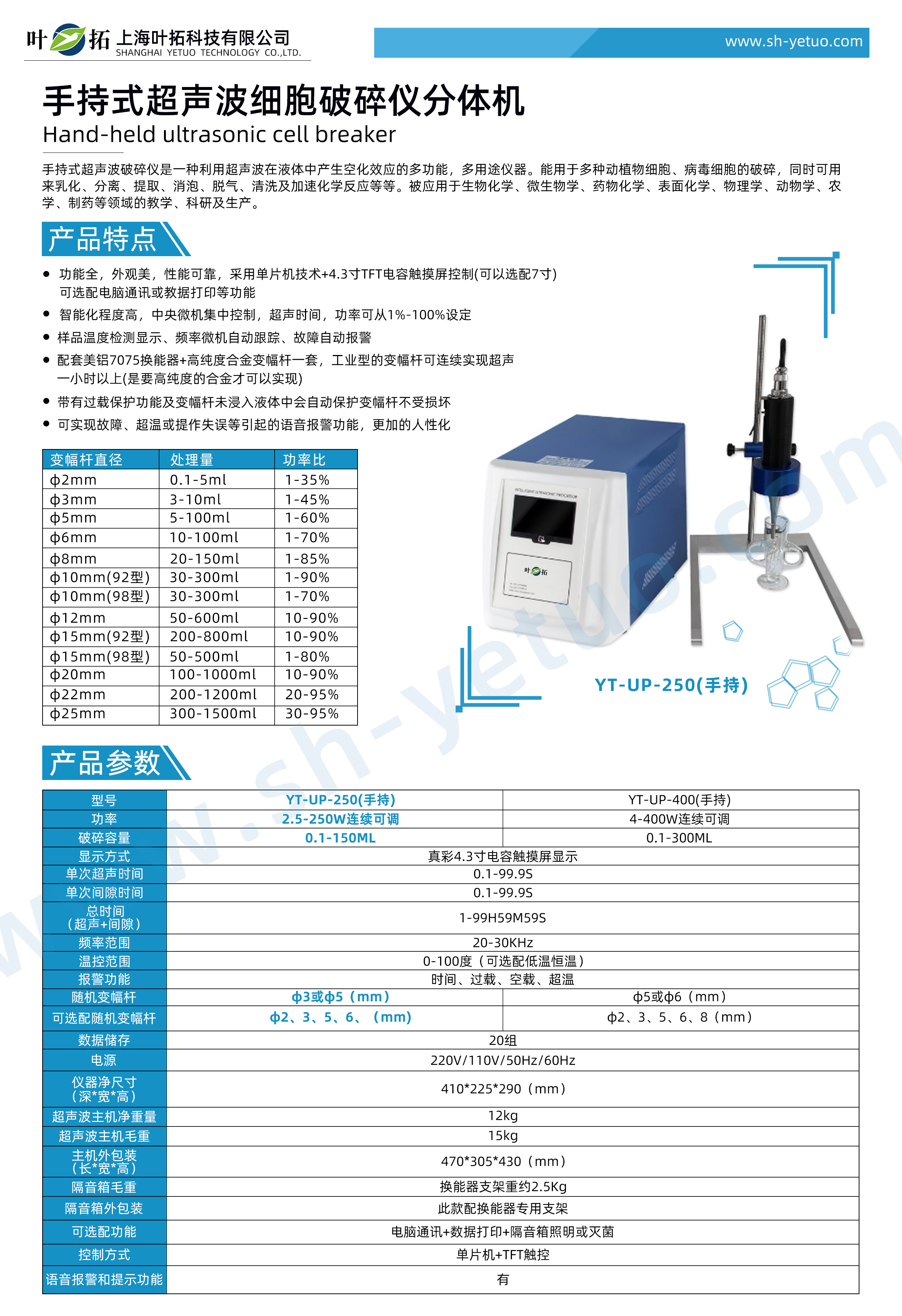 YT-UP-250(手持).jpg