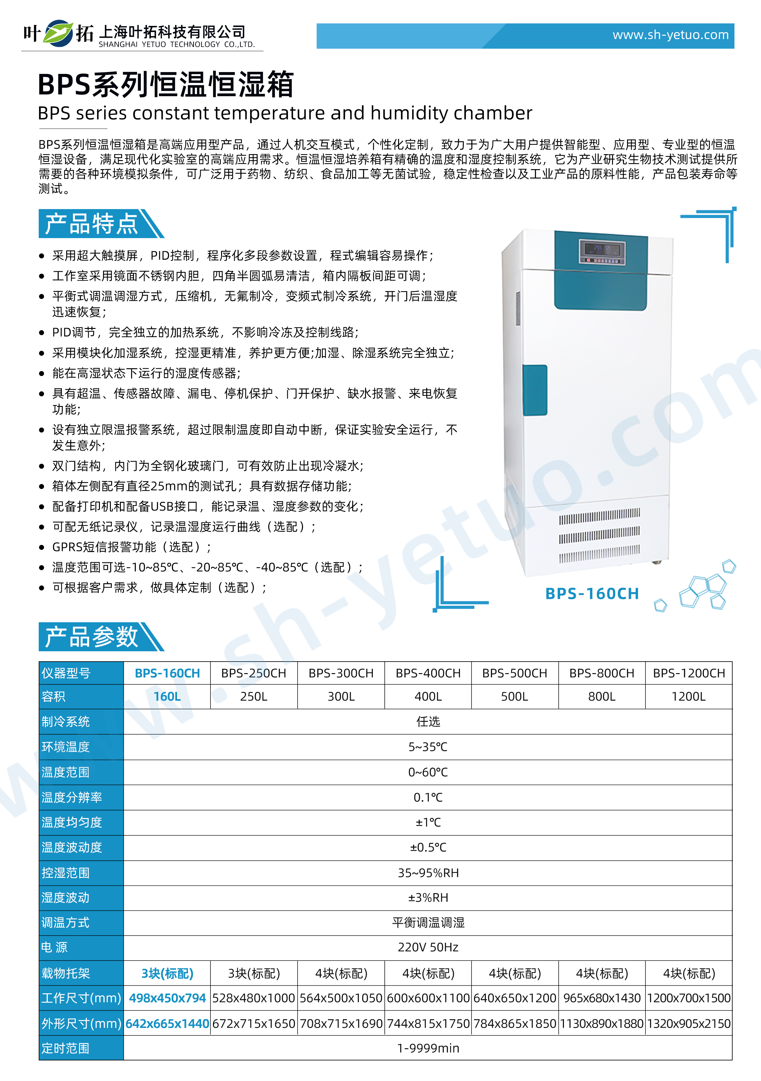 BPS-160CH.jpg