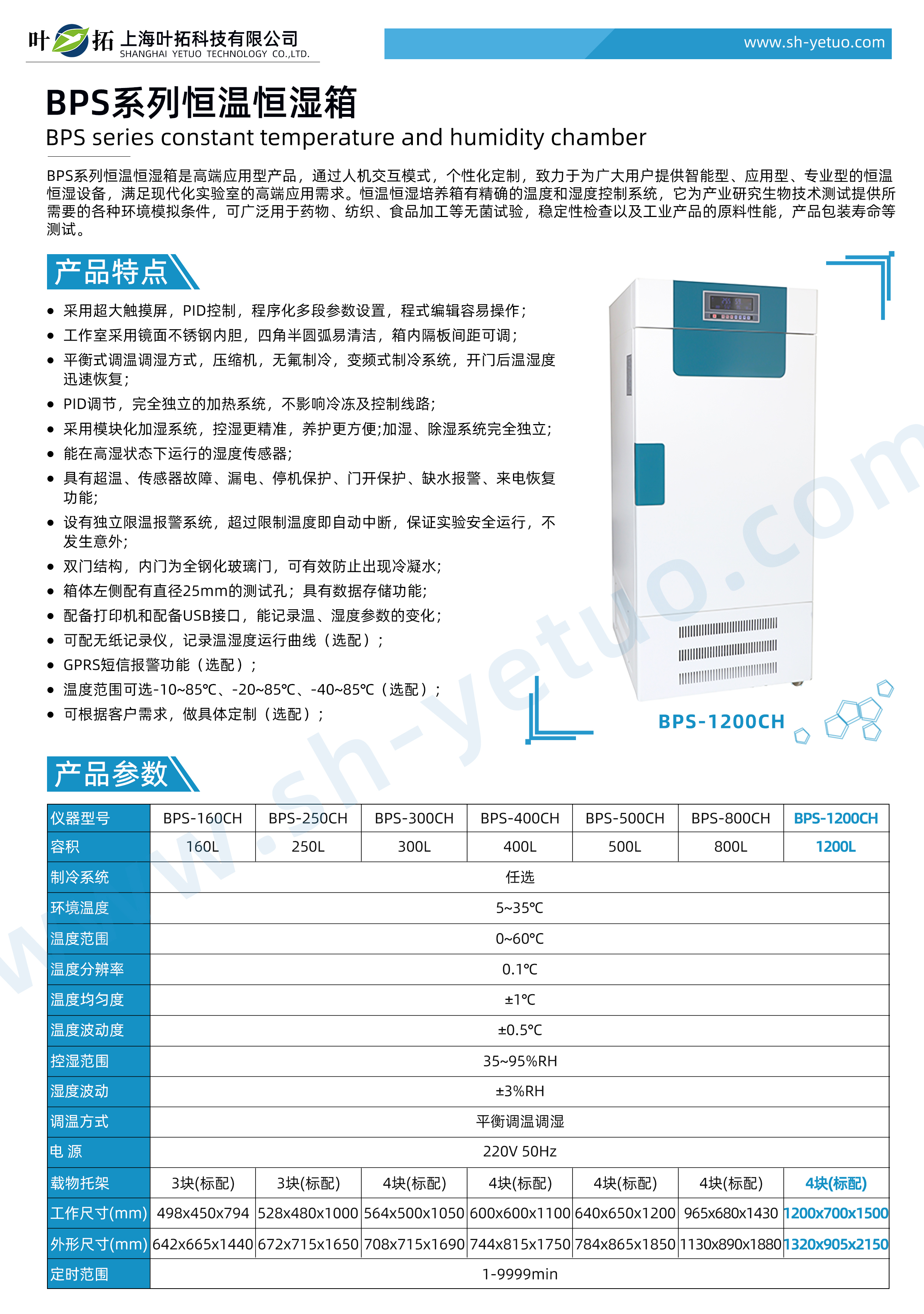 BPS-1200CH.jpg