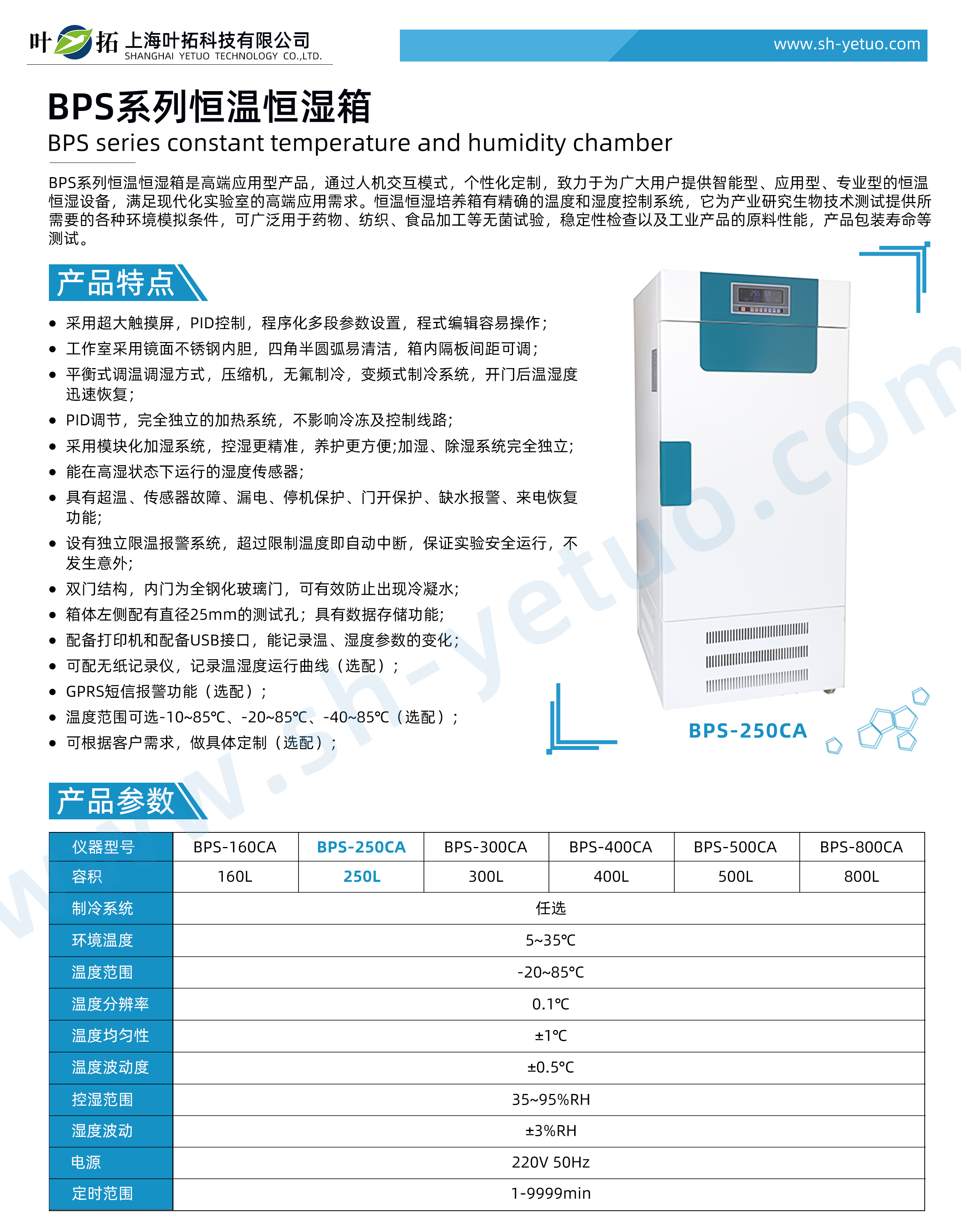 BPS-250CA.jpg