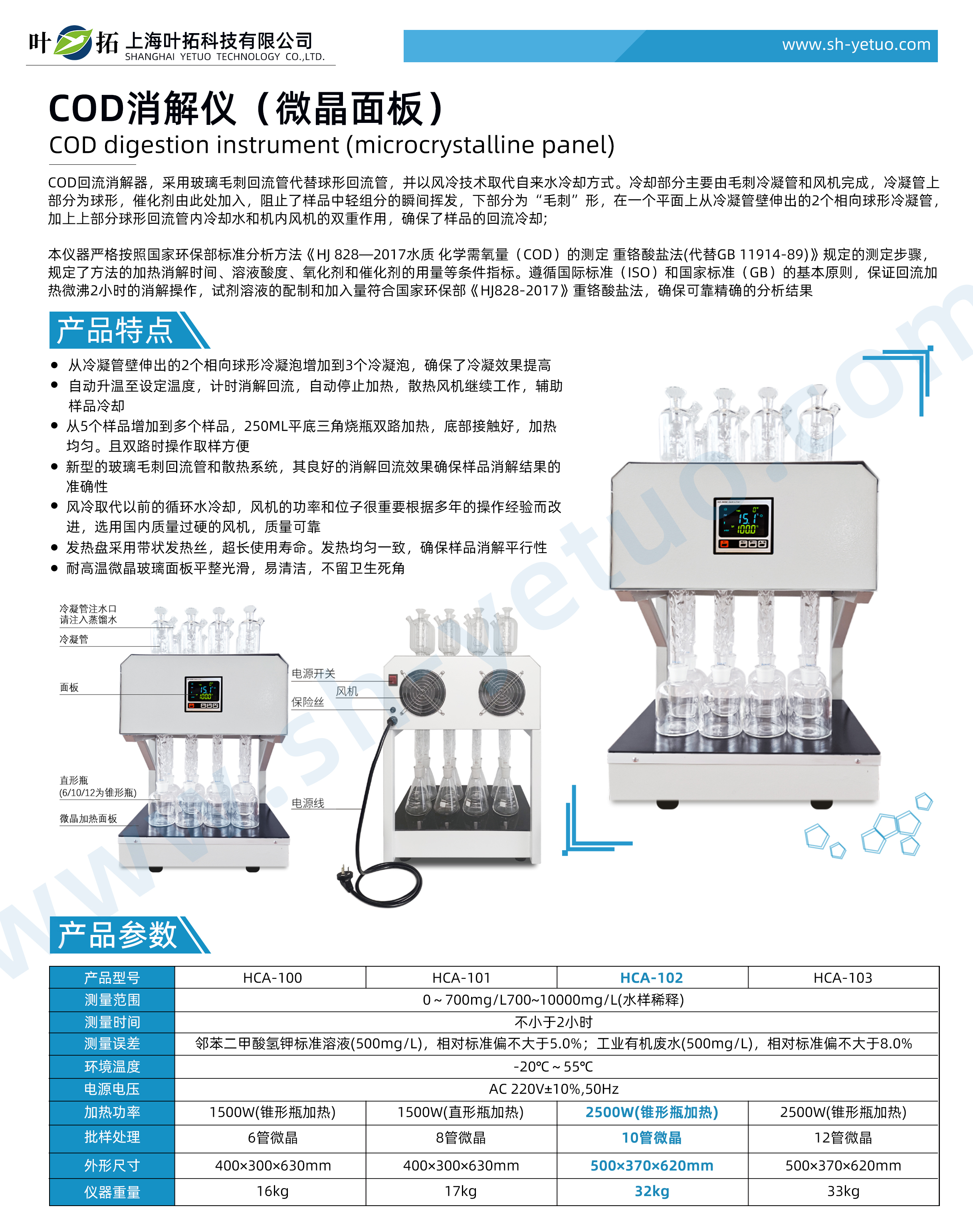 HCA-102-微晶面板.jpg