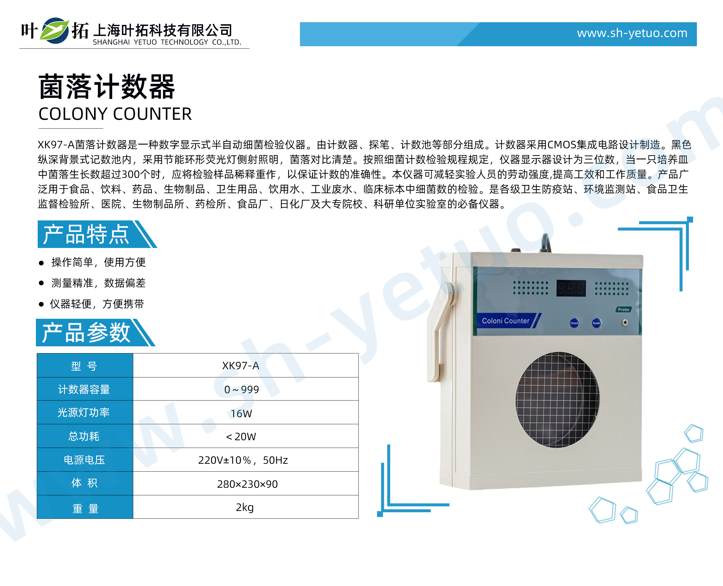 XK97-A 菌落計數(shù)器.jpg