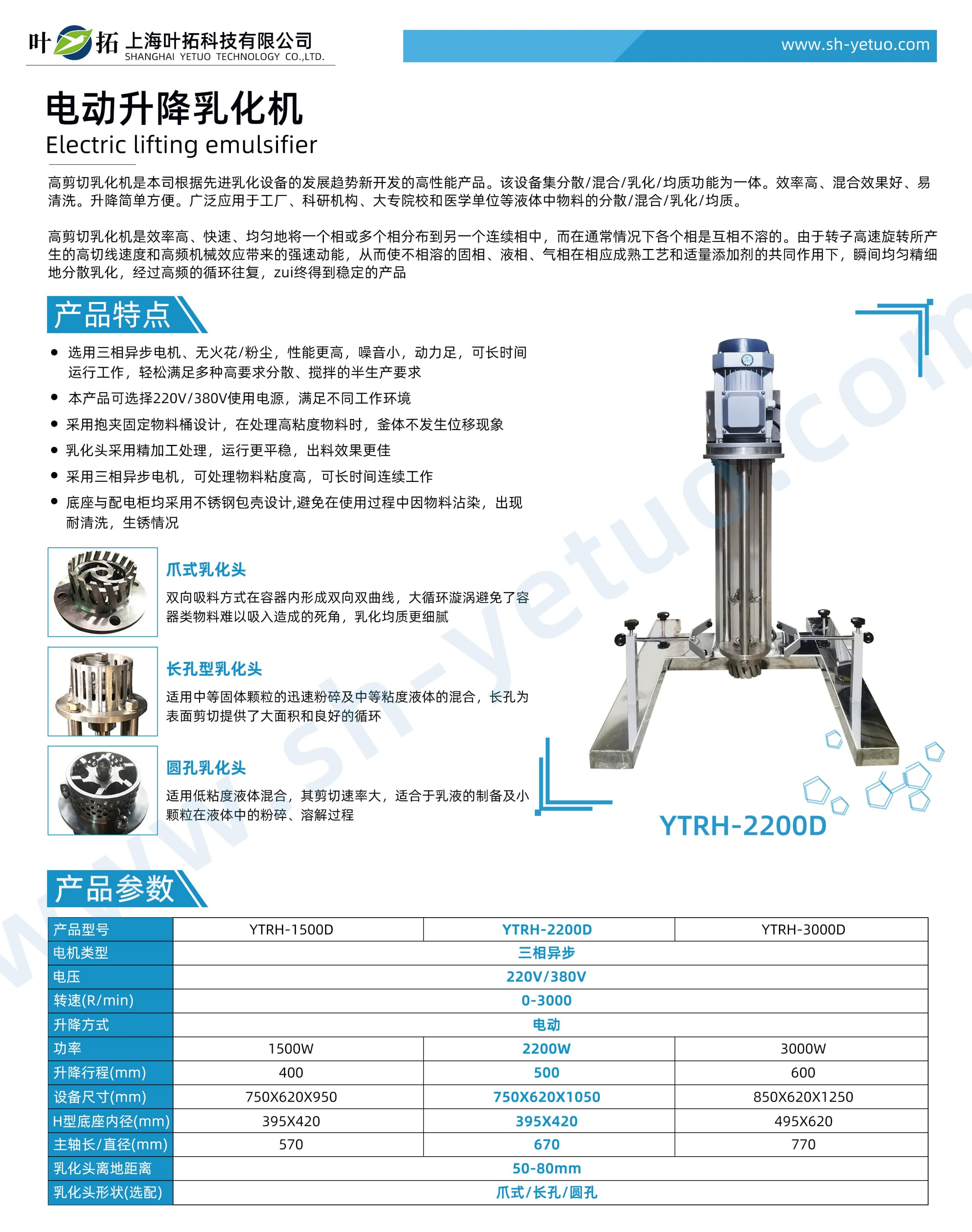 YTRH-2200D.jpg